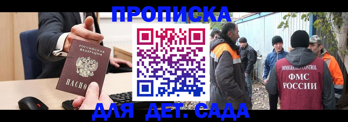 прописка ребенка в Соль-Илецке